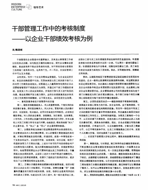 干部管理工作中的考核制度——以企业干部绩效考核为例