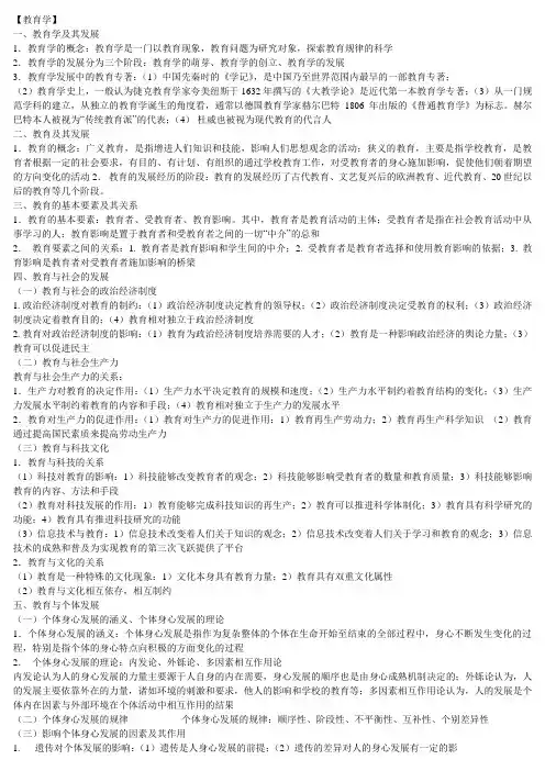 河南省招教及特岗考试复习资料