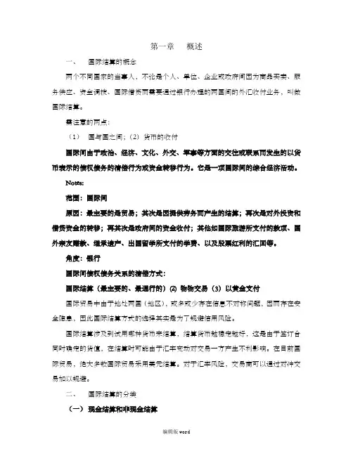 国际结算：一、概述