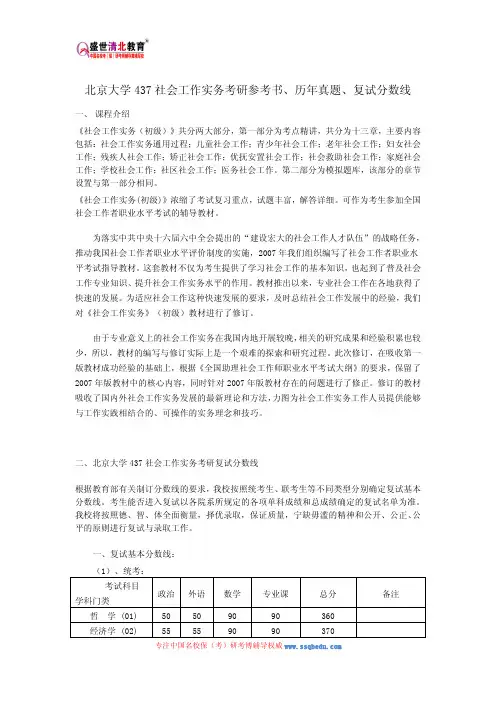 北京大学437社会工作实务考研参考书、历年真题、复试分数线