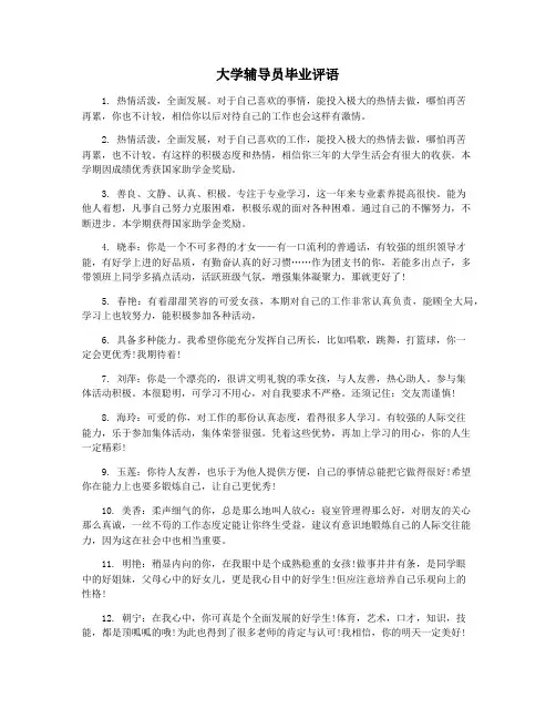 大学辅导员毕业评语