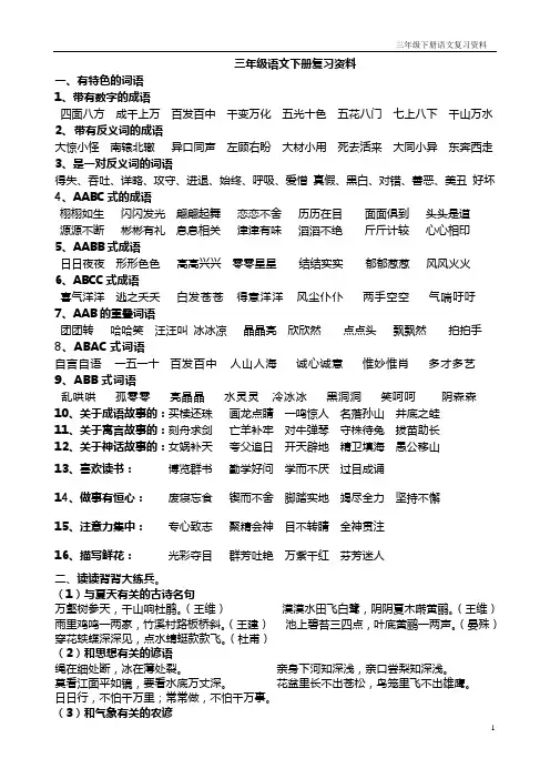 人教版小学语文三年级下册知识点总结(精)
