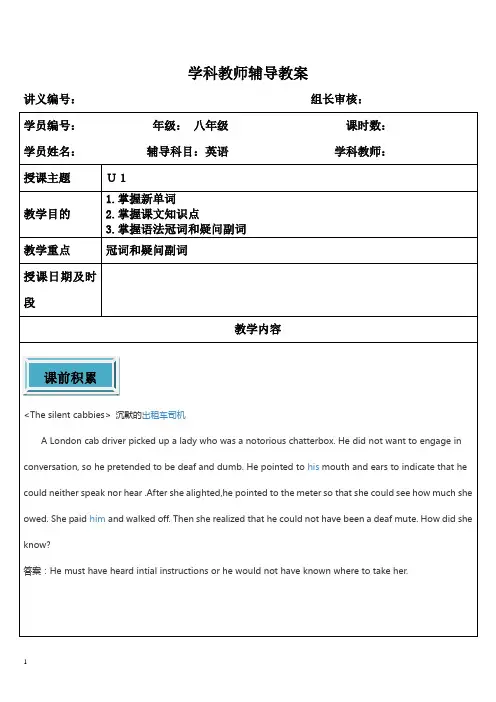 牛津上海版八年级上册第一单元讲义