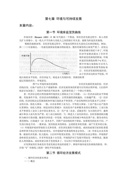 第七章 环境与可持续发展