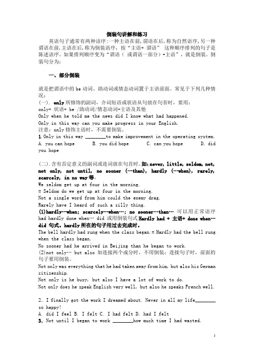 初中英语语法-倒装句和虚拟语气讲解和练习