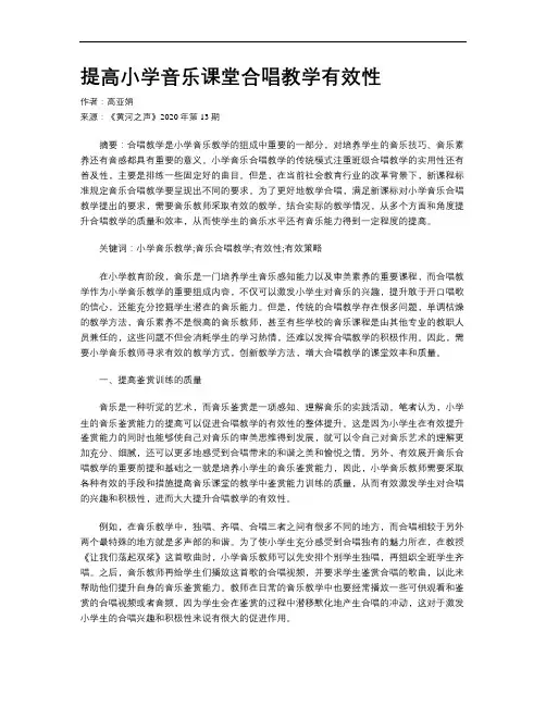 提高小学音乐课堂合唱教学有效性