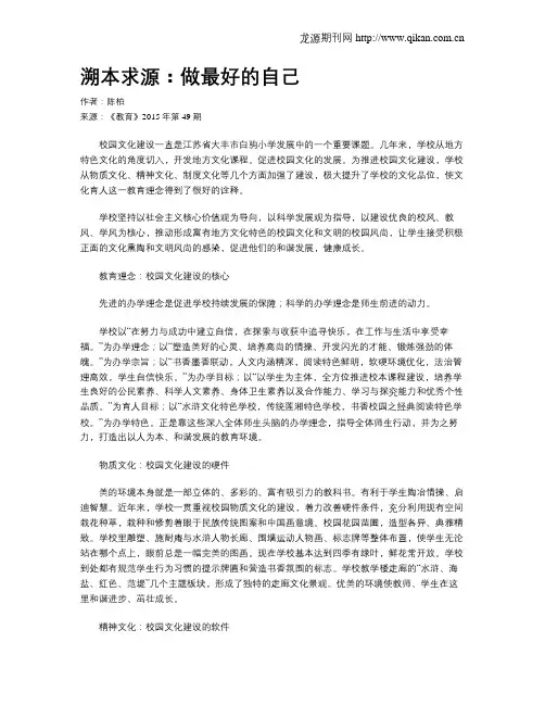 溯本求源：做最好的自己