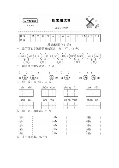 部编版二年级上语文期末试卷及答案-名校版