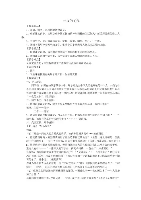 _13一夜的工作教案(很实用)