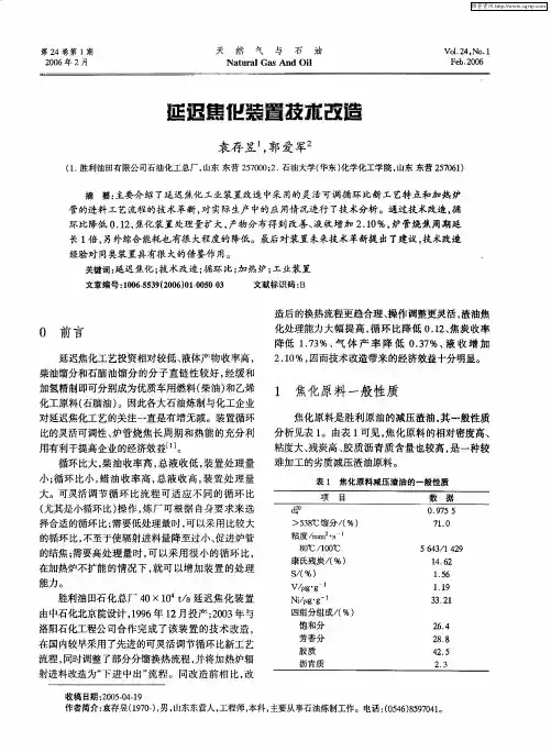 延迟焦化装置技术改造