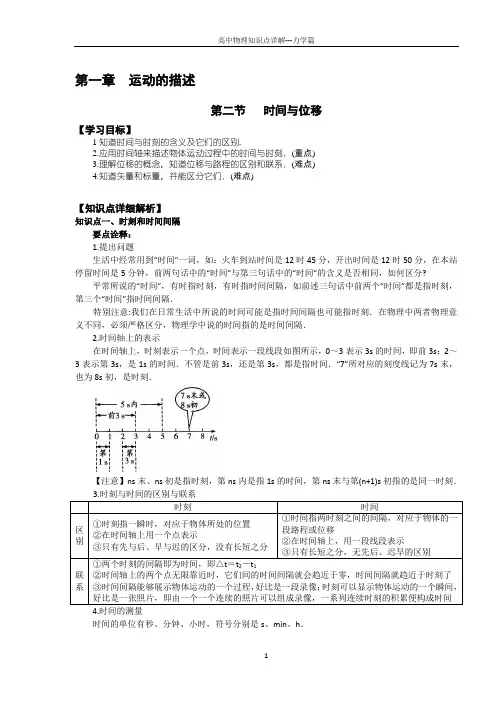 【知识详解】物理必修1.2时间与位移