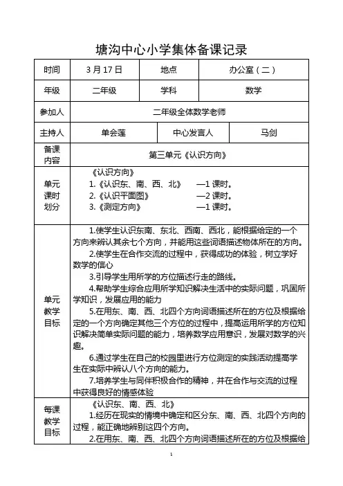 二年级数学下册第三次集体备课