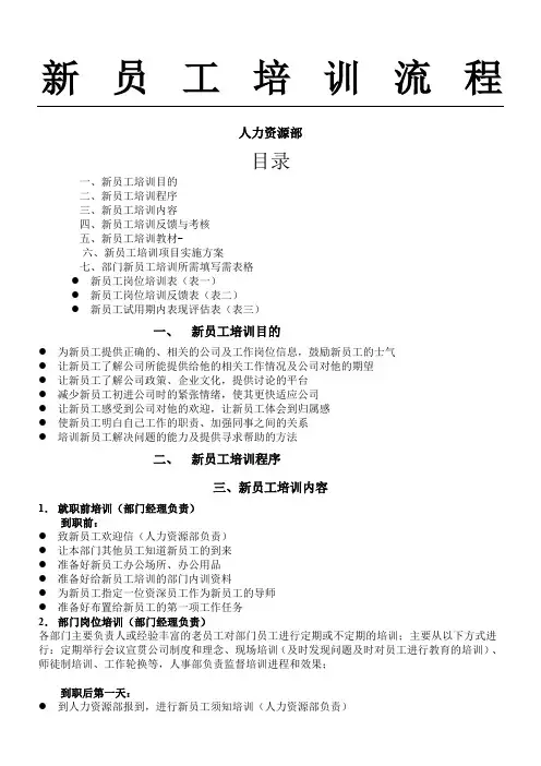 2-1新员工入职培训流程(附表格)