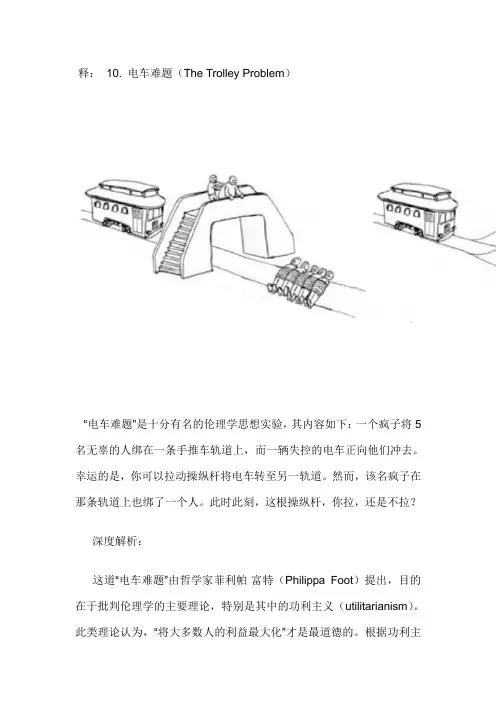 十大思想实验,电车难题