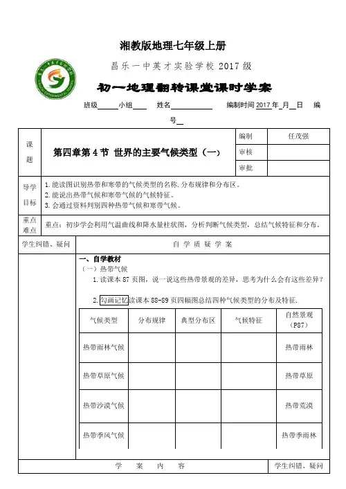 地理湘教版七年级上册七年级地理4.4世界主要气候类型(一)