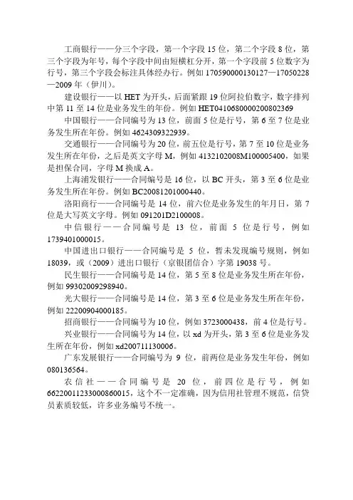 各金融机构贷款合同编号识别