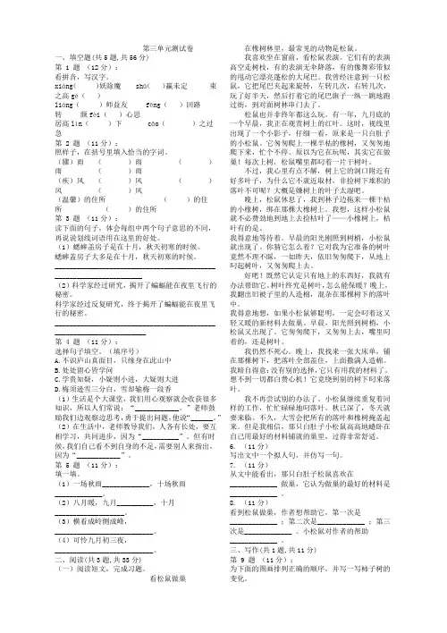 部编版四年级上册语文第三单元测试卷及答案共2套