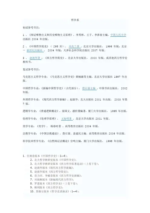 哲学考研参考书目