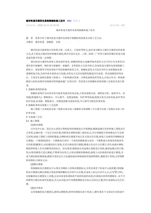 城市轨道交通供电系统接触轨施工技术