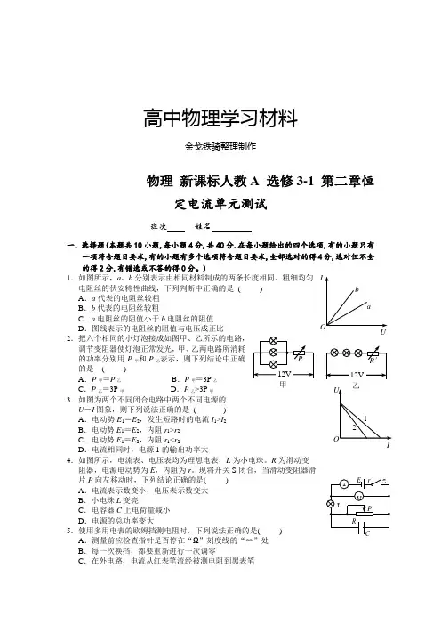 人教版高中物理选修3-1第二章