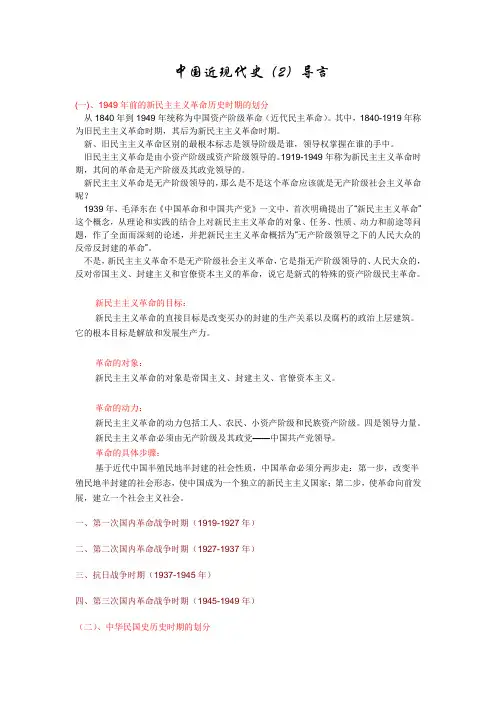 .中国近现代史课件部分