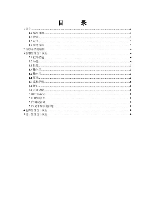 详细设计说明书