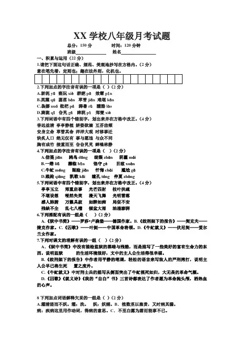 北师大版语文八年级上月考试卷