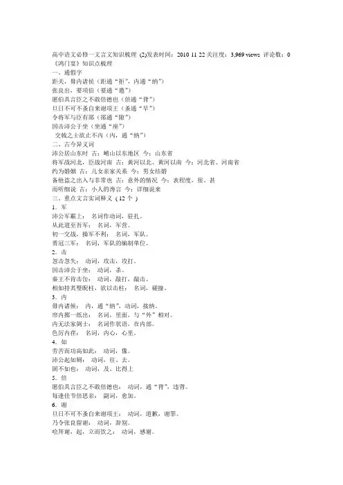 高中语文必修一文言文知识梳理