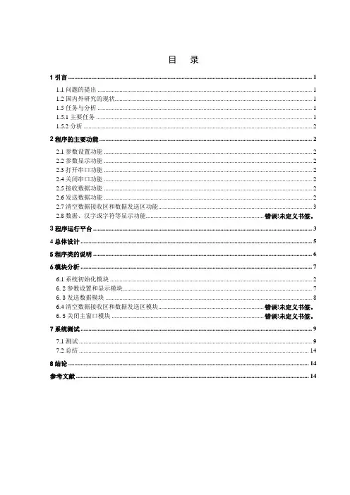 RS232串口通信C++课程设计