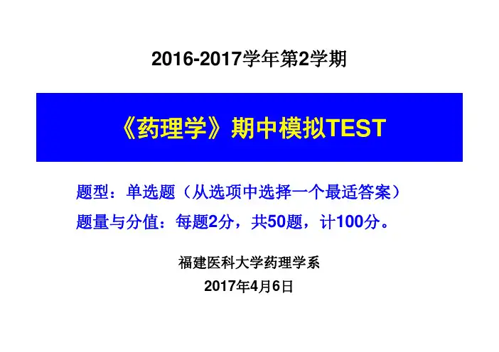 170406 期中模拟TEST