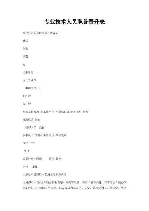 专业技术人员职务晋升表