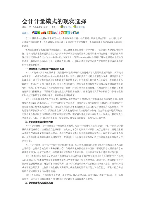 会计计量模式的现实选择