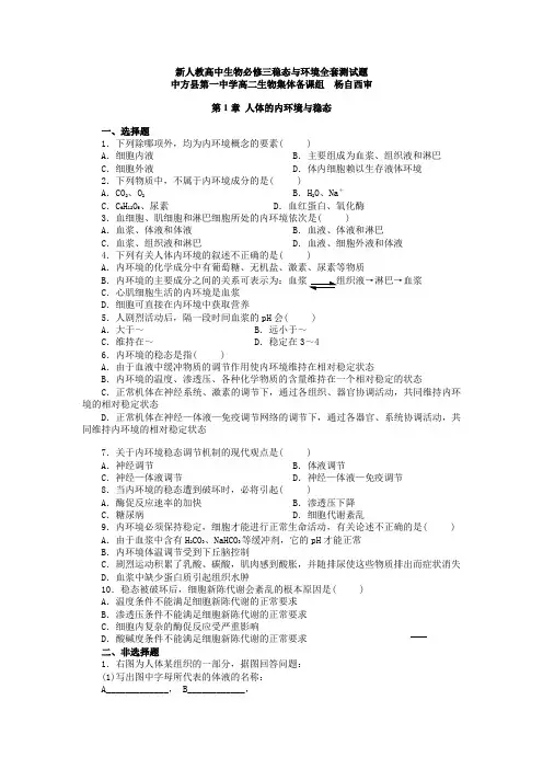 高中生物必修三全套试卷