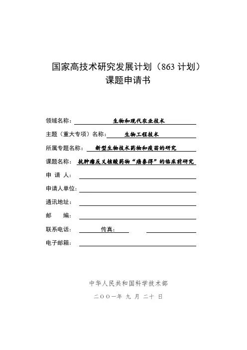 课题标书范文