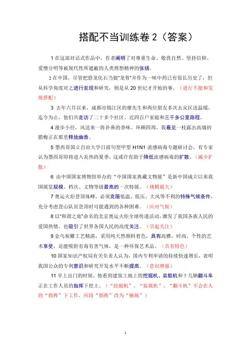 病句复习  搭配不当2 (答案)