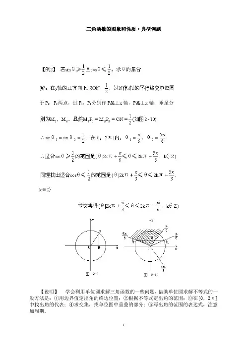 三角函数的图象和性质典型例题