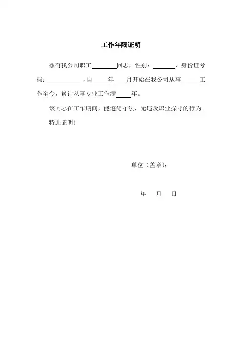 工作年限证明范本