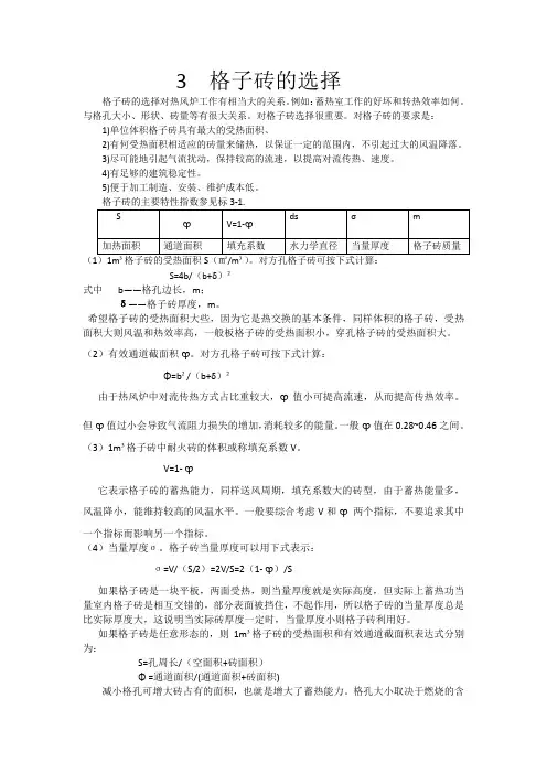3  格子砖的选择