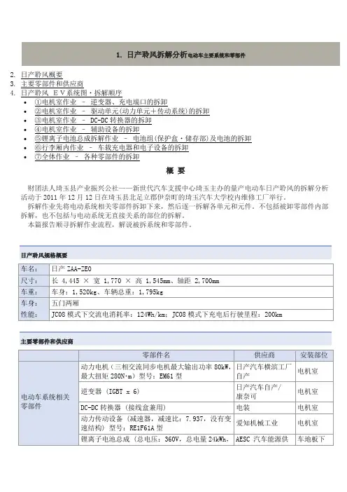 日产聆风拆解分析电动车主要系统和零部件(上)