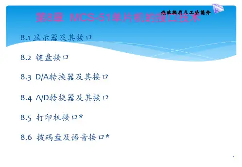单片机原理及其应用课件--PPT
