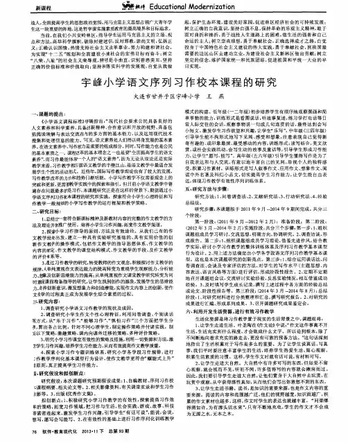 宇峰小学语文序列习作校本课程的研究