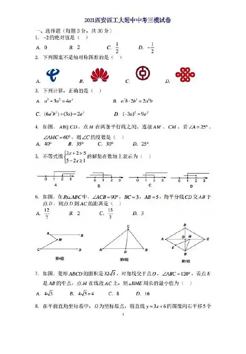 陕西省西安市西北工业大学附属中学2021年中考数学三模试题