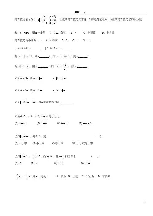 绝对值  有理数加减