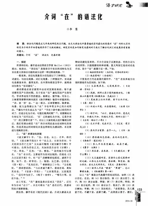 介词“在”的语法化