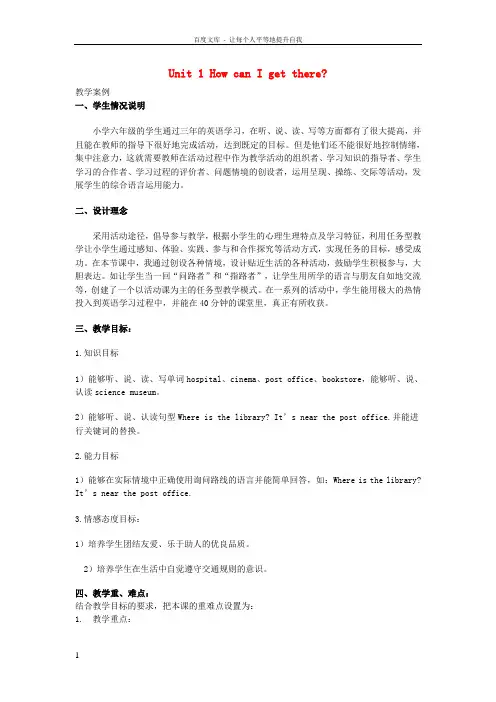 2014年秋六年级英语上册Unit1HowcanIgetthere教案人教版PEP