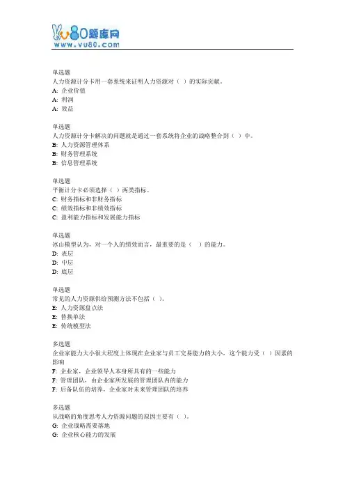 北语网院17春《人力资源战略与规划》作业_4