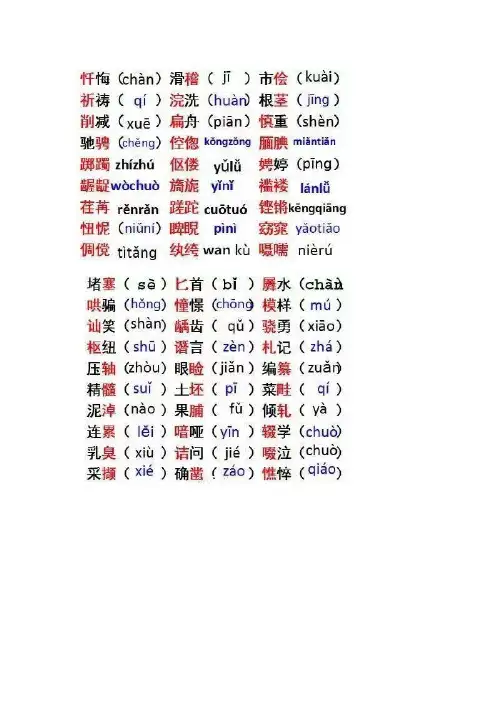 小升初必须掌握的字词读音