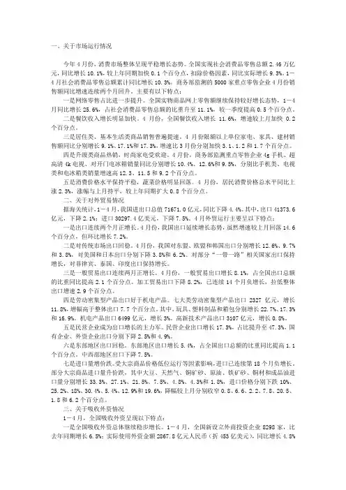通报2016年4月份商务运行情况