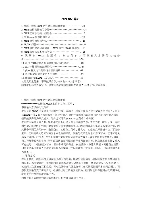 PKPM学习笔记((局部))