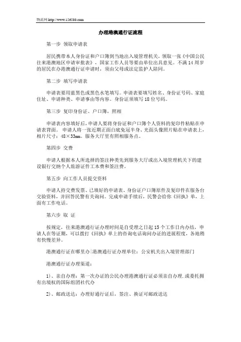 办理港澳通行证流程